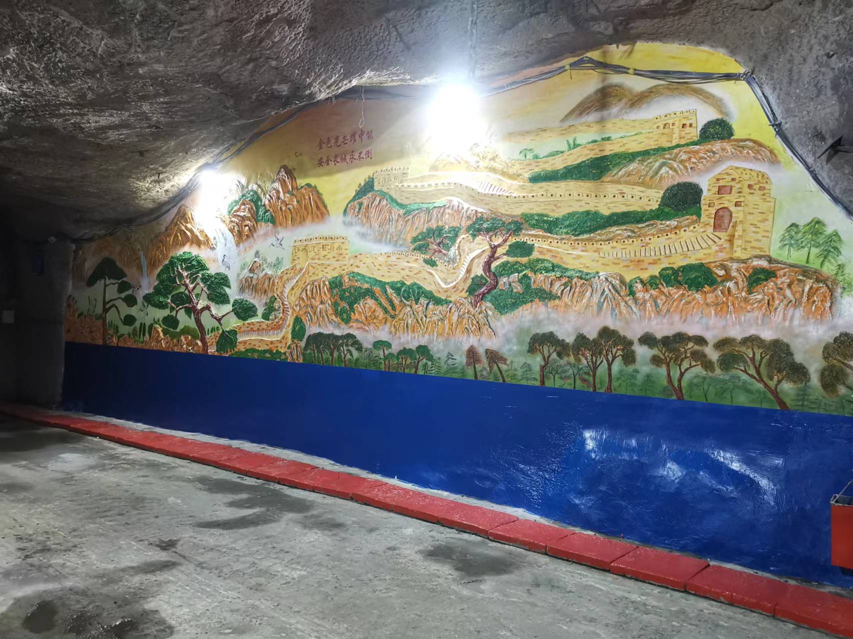 回风立井底与下料口通道处的水泥浮雕文化墙.jpg