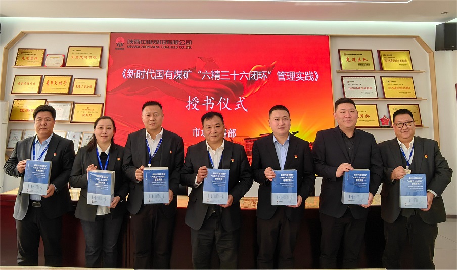 图一  市场销售部举行《新时代国有煤矿“六精三十六闭环”管理实践》授书仪式   贺晓兰  摄.jpg